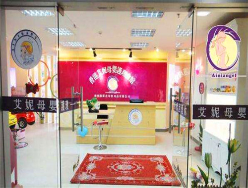 艾妮母嬰護(hù)理