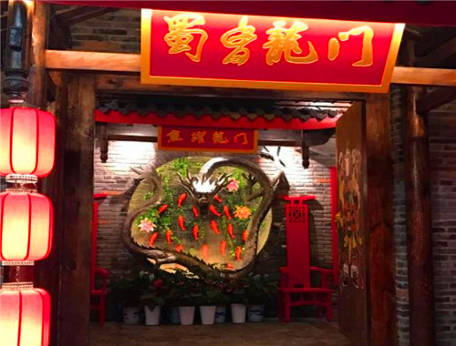 蜀香龍門火鍋