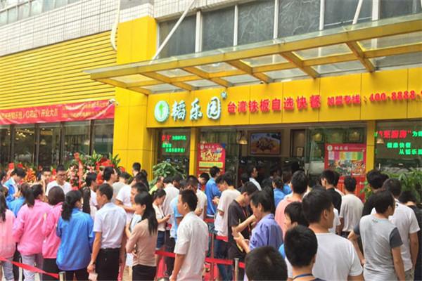 韜樂園自選快餐