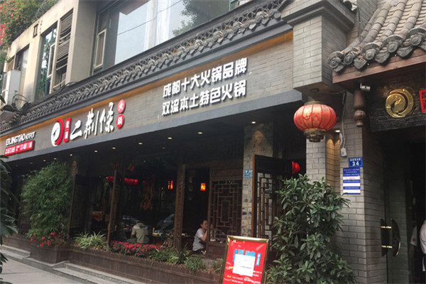 龍淵二荊條老火鍋