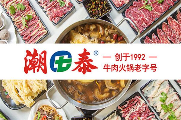 潮泰牛肉火鍋