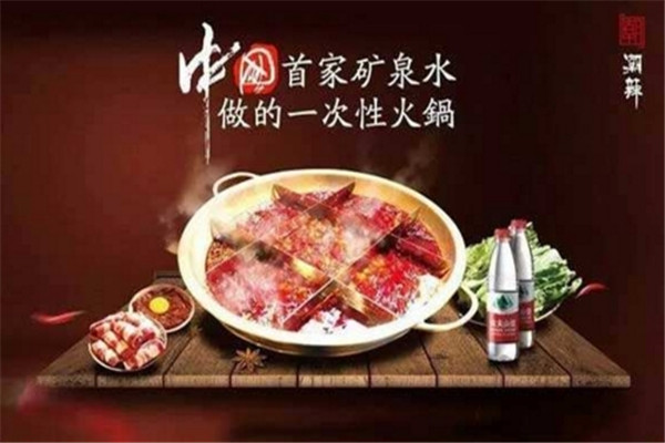 潮辣礦泉水火鍋怎么樣？總部扶持，質(zhì)量有保障