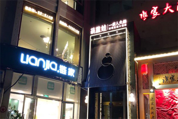 葫蘆娃一家人火鍋費