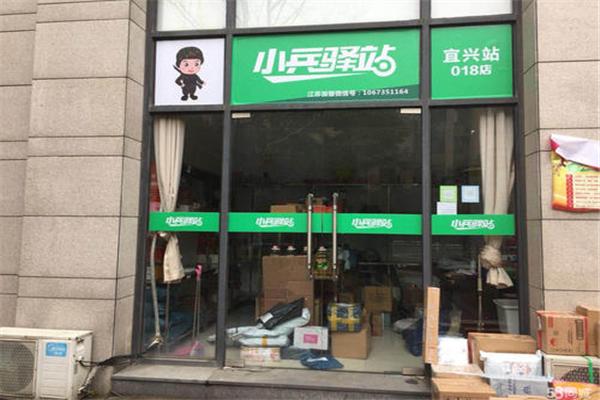小兵驛站