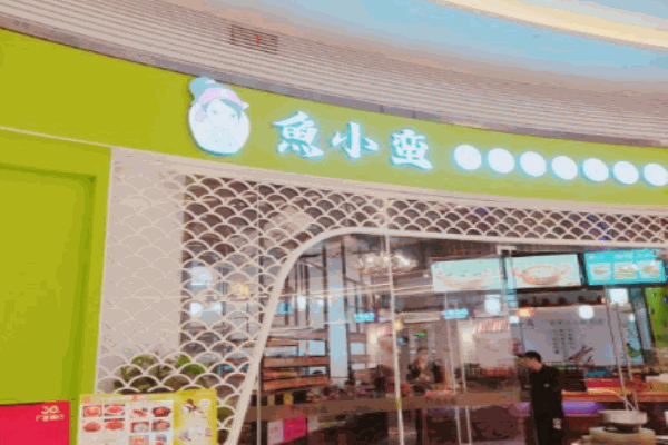 魚小蠻豆?jié){酸菜魚加盟
