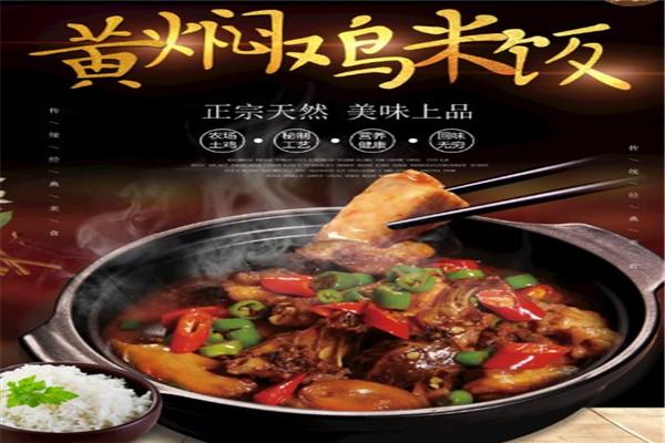 盛福來黃燜雞加盟