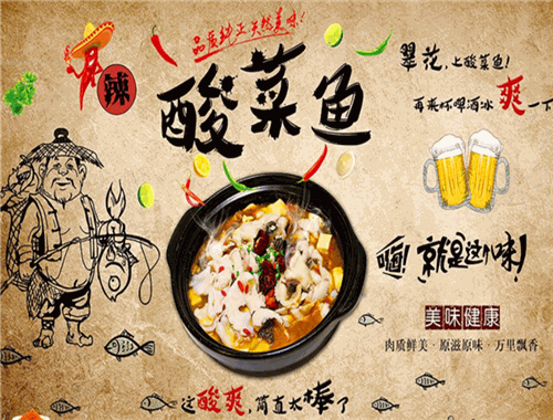 川湘特色酸菜魚