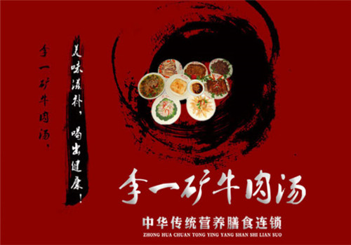 李一礦牛肉湯