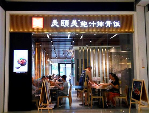 美頤美鮑汁排骨飯加盟