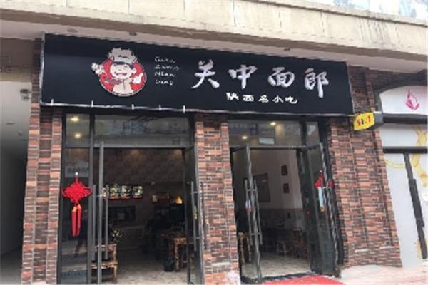 關(guān)中面郎