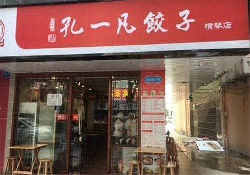 孔一凡餃子