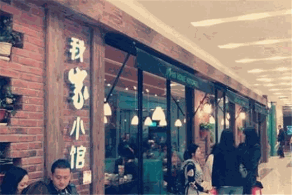 我家小館加盟