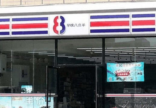 八點半便利店