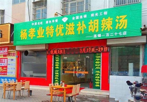 楊孝業(yè)胡辣湯加盟