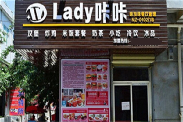 Lady咔咔炸雞漢堡加盟