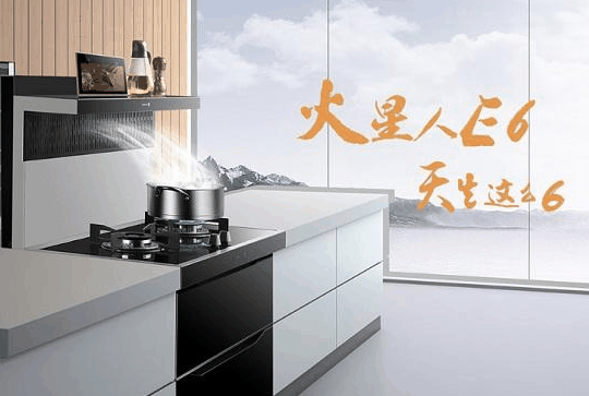 火星人集成灶