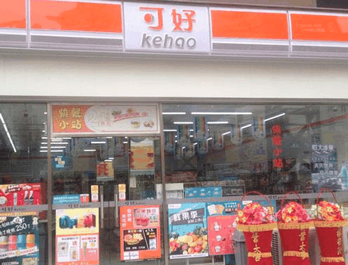 可好便利店