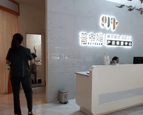 普睿媞產(chǎn)后恢復(fù)