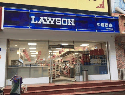 中百羅森便利店