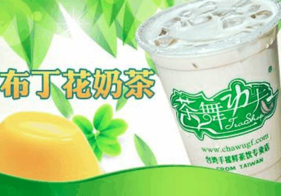 茶舞功夫奶茶