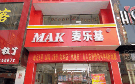 麥樂(lè)基漢堡