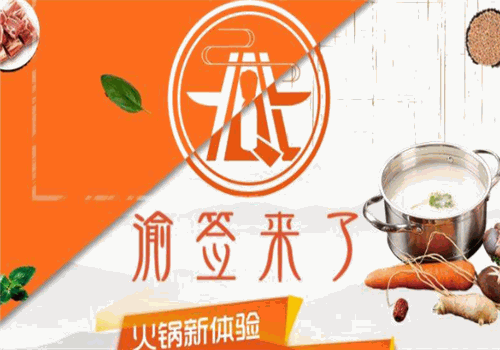 渝簽來了旋轉(zhuǎn)小火鍋加盟