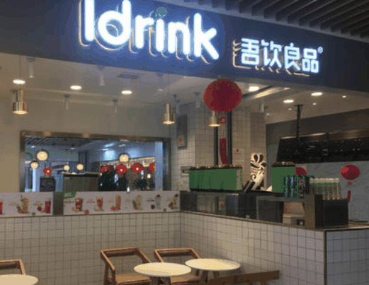 吾飲良品