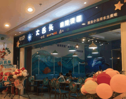 大舌頭麻辣燙面