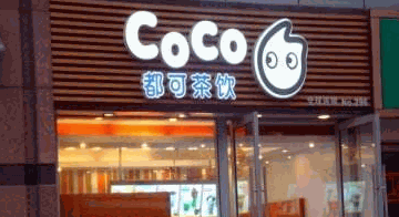 min coco奶茶