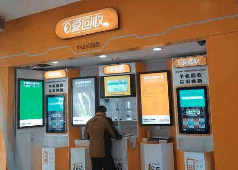 愛(ài)回收