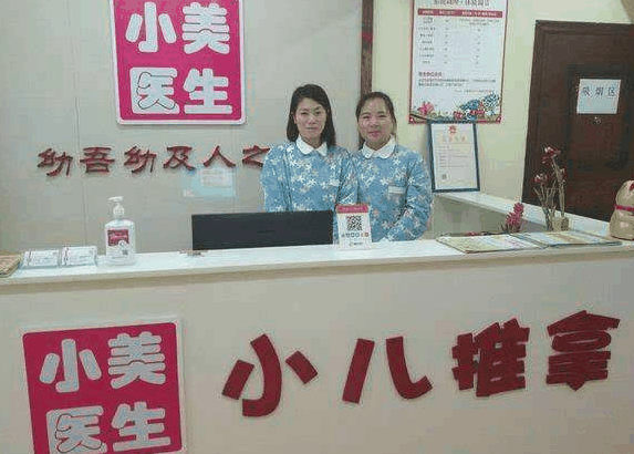 小美醫(yī)生小兒推拿