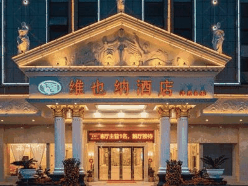 好來登酒店
