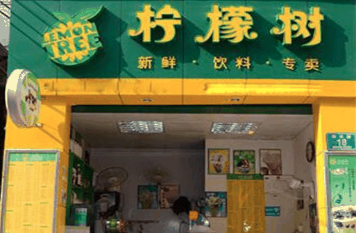 檸檬樹奶茶