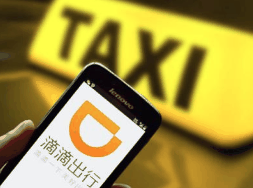 滴滴打車