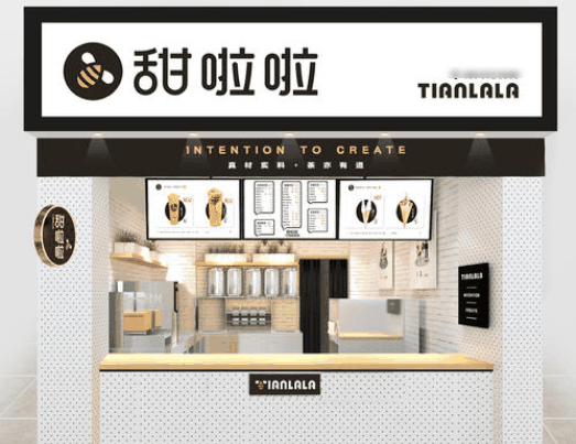 甜啦啦奶茶