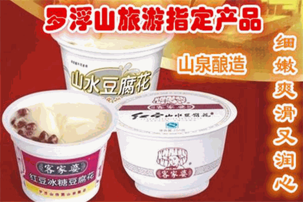 客家婆豆腐花