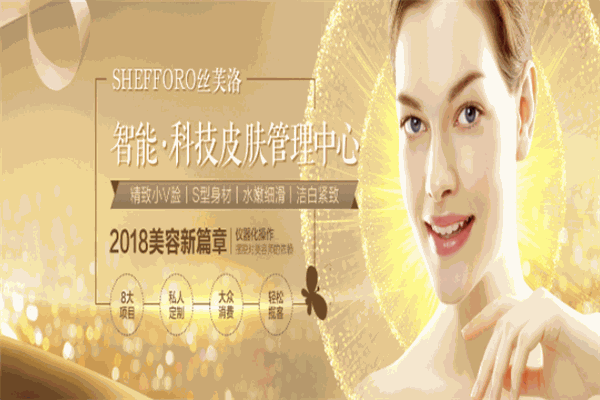 絲芙洛皮膚管理中心