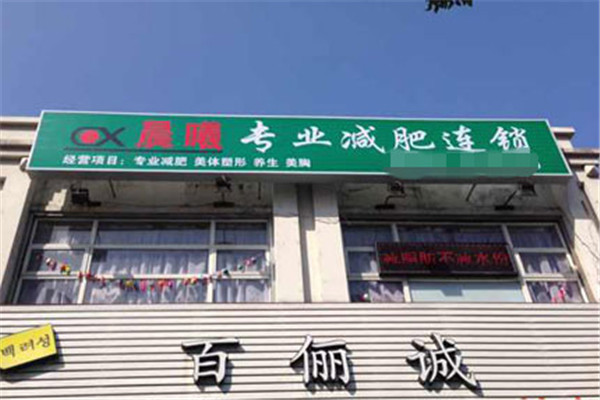 晨曦藍(lán)鼎美容加盟