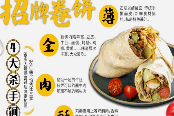卷餅王炸串加盟