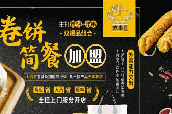卷餅王炸串加盟