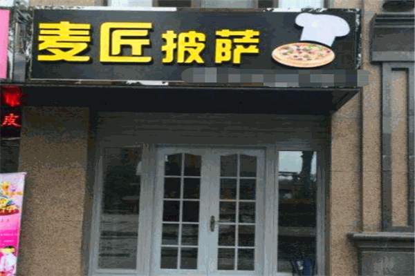 麥匠披薩加盟