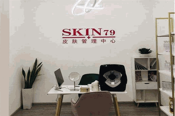 SKIN79皮膚管理中心