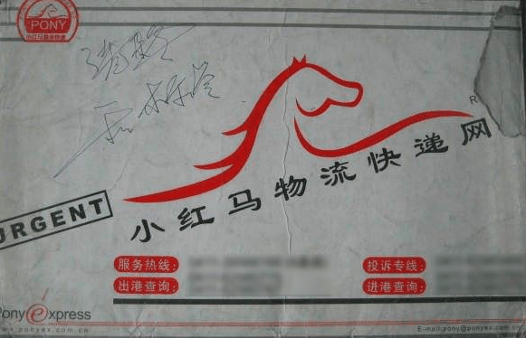 小紅馬快遞