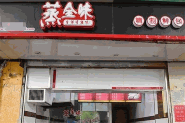 蒸全味包子加盟