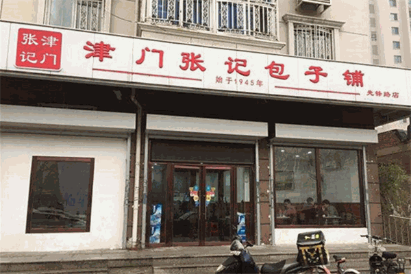 津門(mén)張記包子鋪加盟