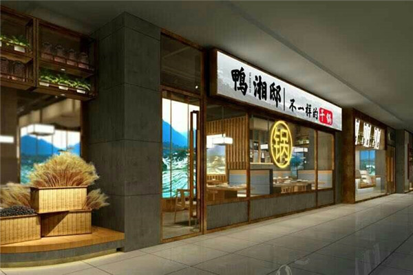 鴨湘邸