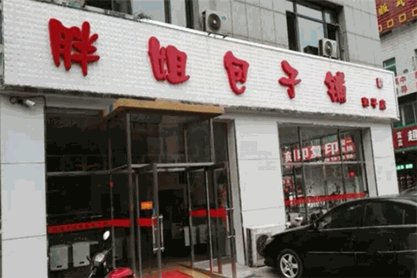 胖姐包子鋪加盟