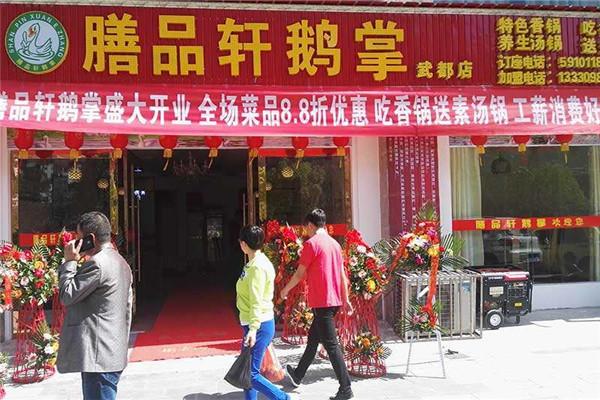膳品軒香鵝掌加盟