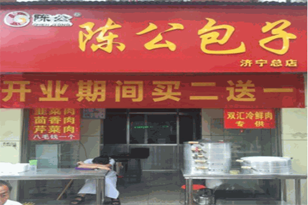 陳公包子加盟