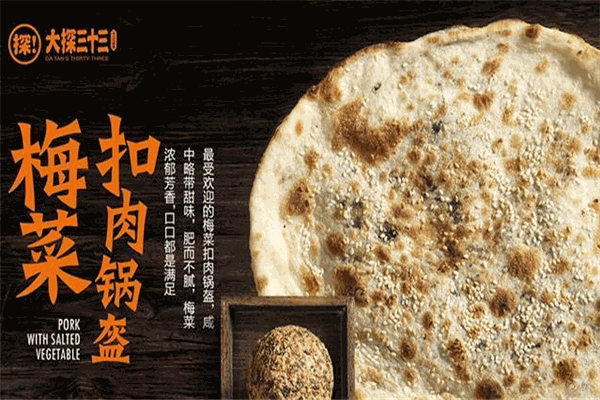 大探三十三手工鍋盔加盟